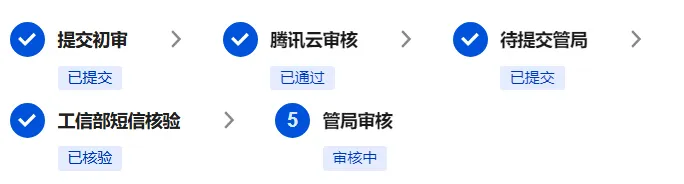 icp备案10-流程2